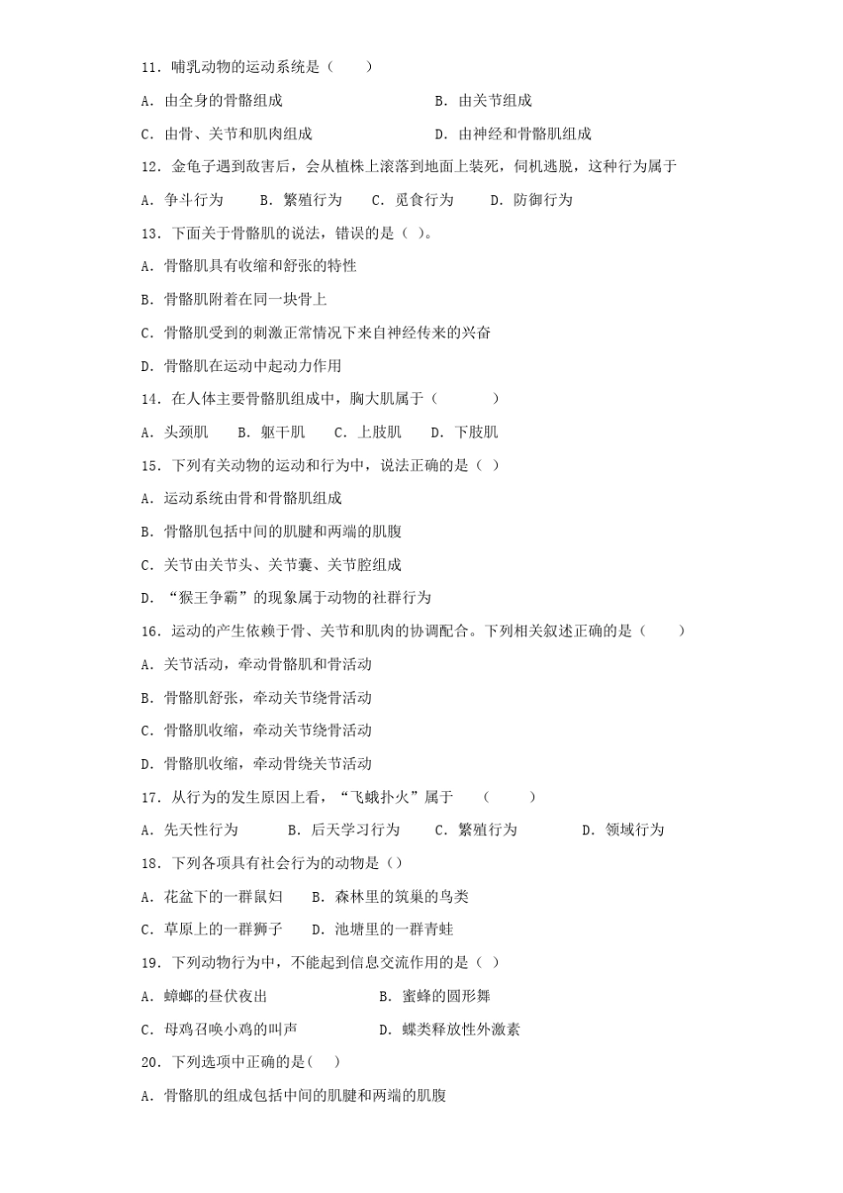 2020届中考生物动物的运动和行为专项测试题含答案_第2页