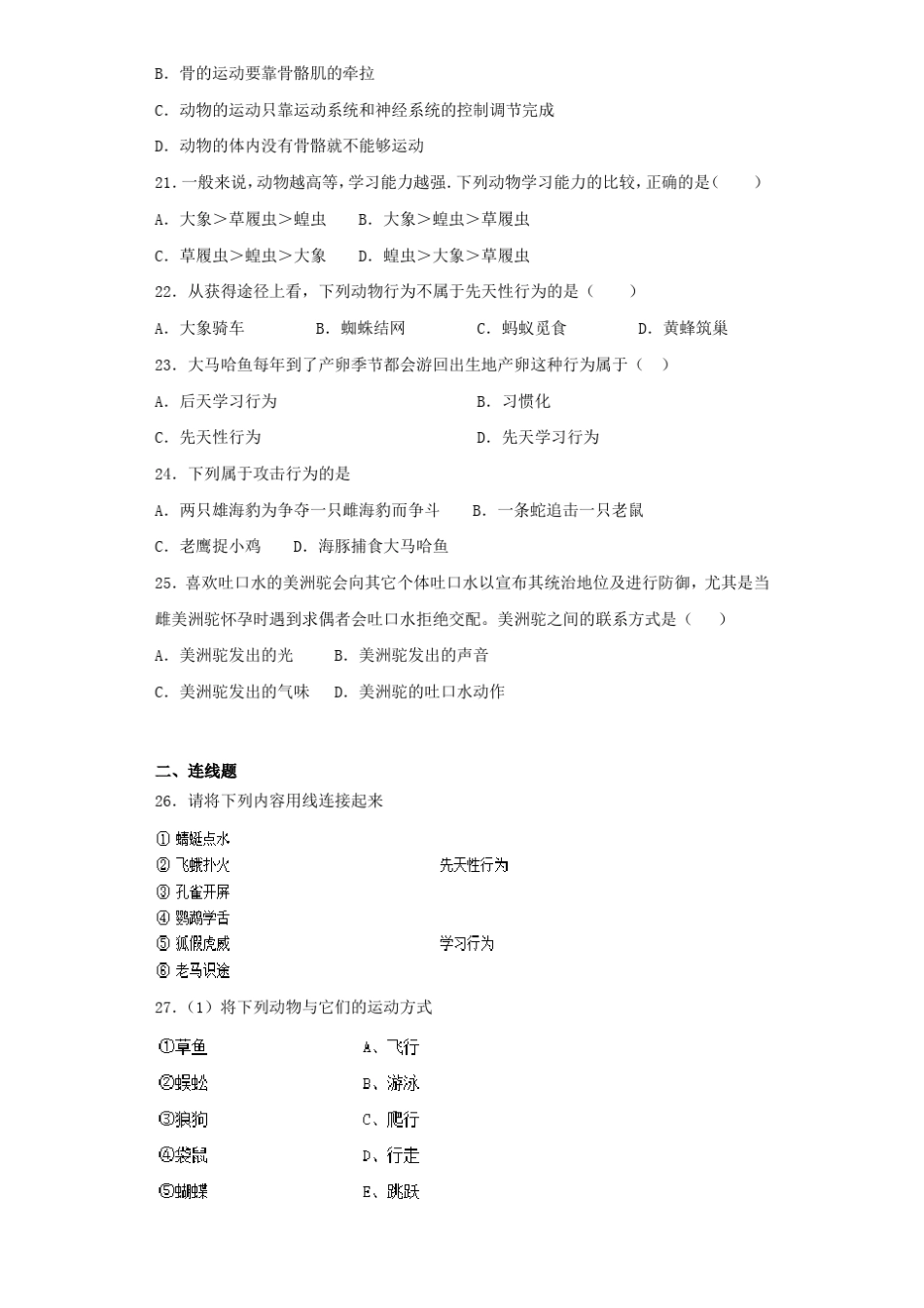 2020届中考生物动物的运动和行为专项测试题含答案_第3页