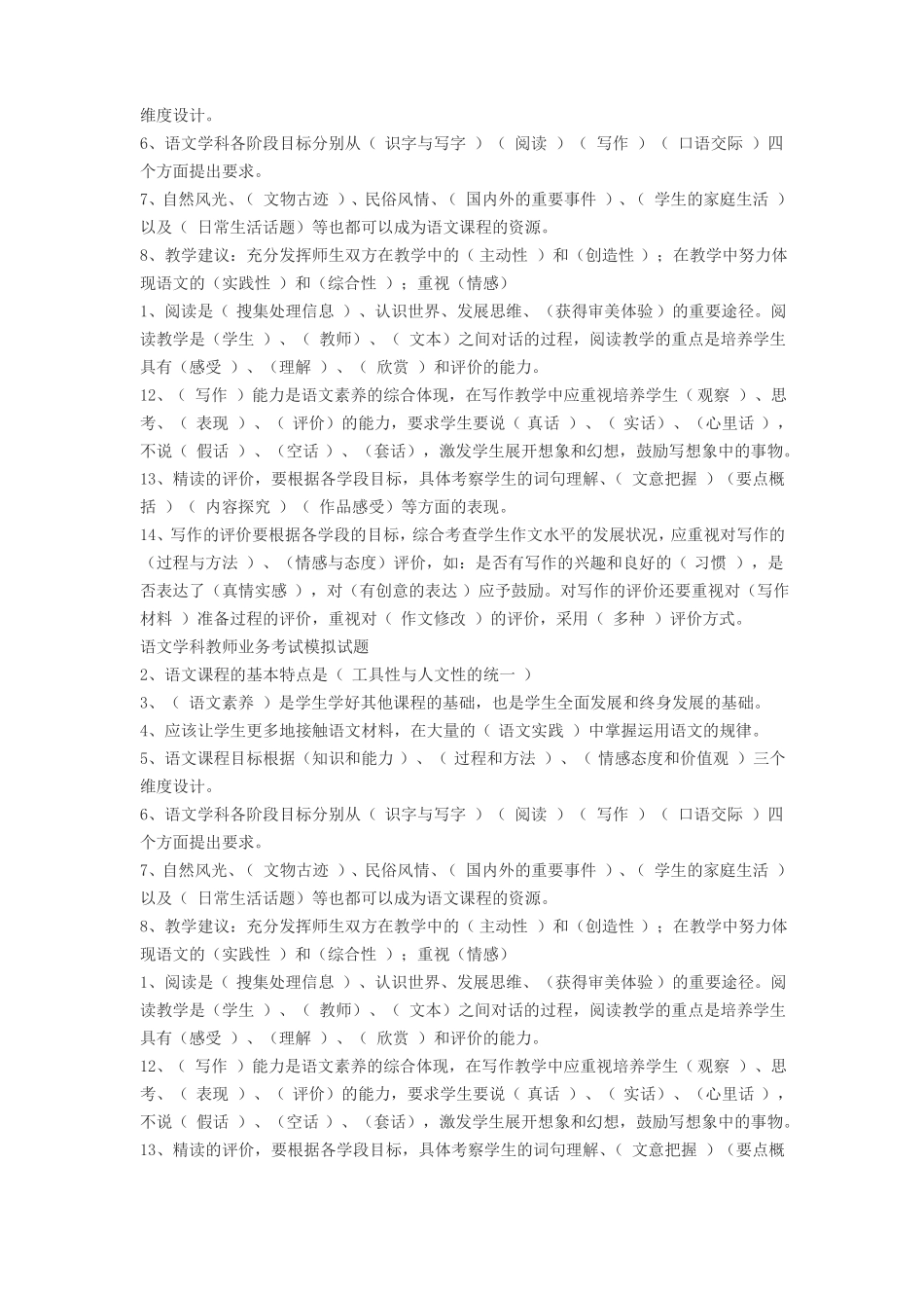 2020小学语文教师业务素养考试模拟试题及答案五套_第2页