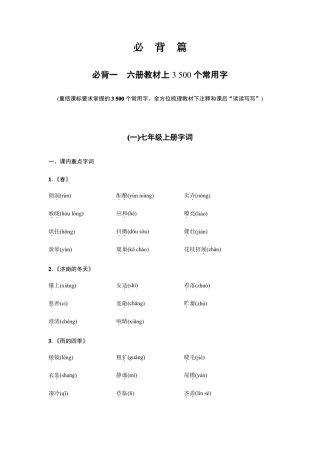 2020届中考语文备考手册-必背篇必背一