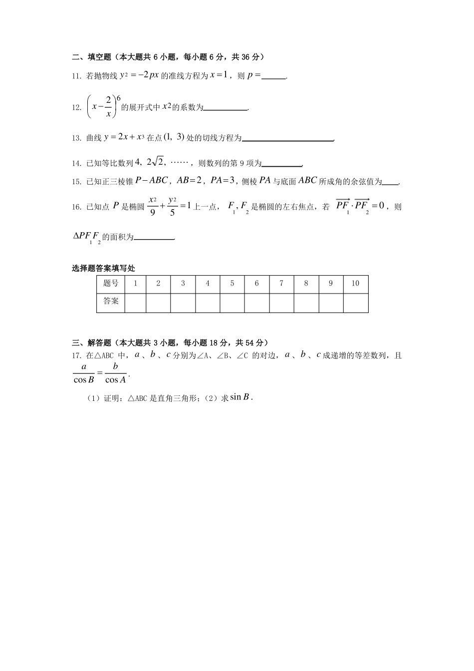 2020届全国普通高校运动训练、民族传统体育单独招生模拟测数学考试试题_第2页