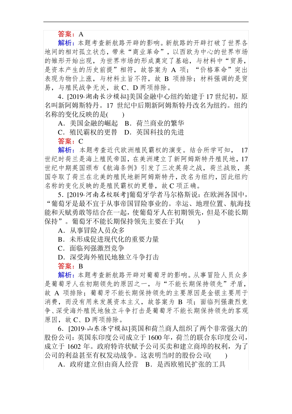 2020届人教版资本主义世界场的形成和发展单元测试单元测试_第2页