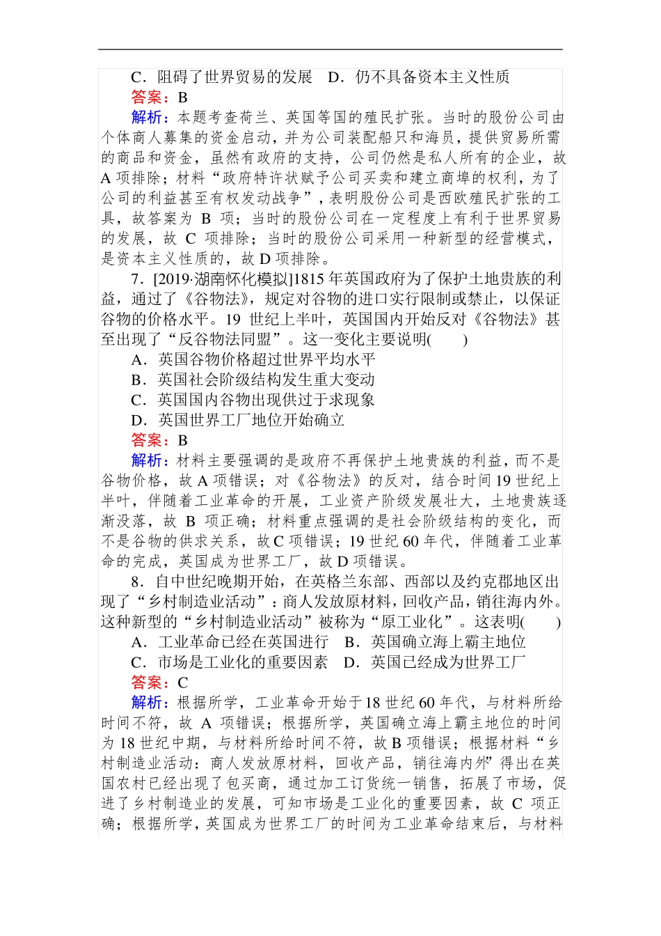 2020届人教版资本主义世界场的形成和发展单元测试单元测试_第3页