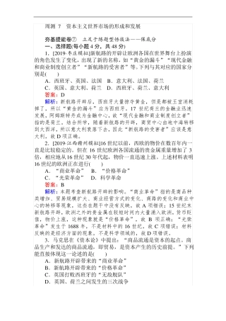 2020届人教版资本主义世界场的形成和发展单元测试单元测试