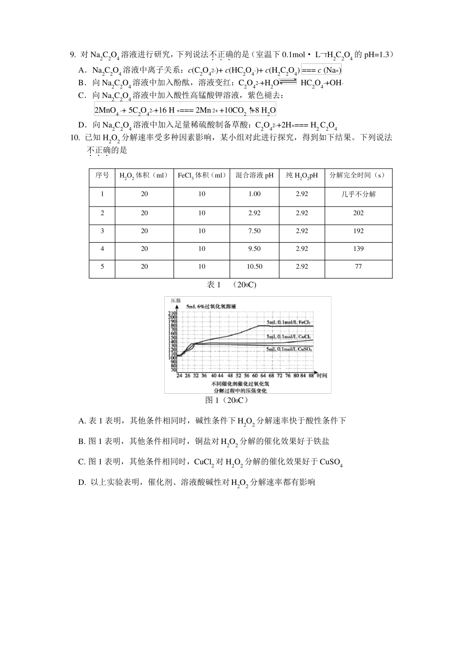 2020届北京顺义区高三第一次统练化学试题及答案_第3页