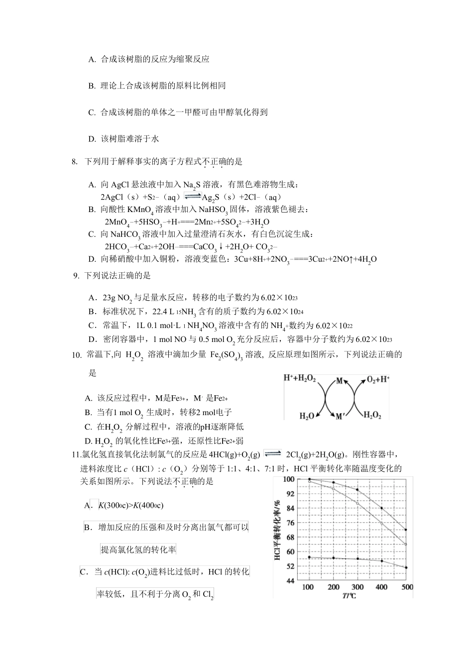 2020届北京顺义区高三一模化学试题及答案_第3页