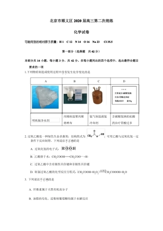 2020届北京顺义区高三一模化学试题及答案