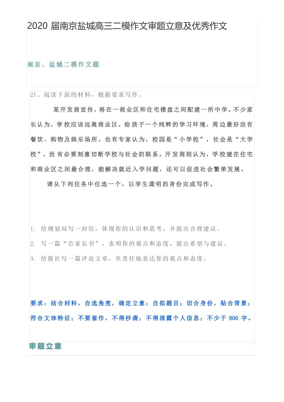 2020届南京盐城高三二模作文审题立意及优秀作文_第1页