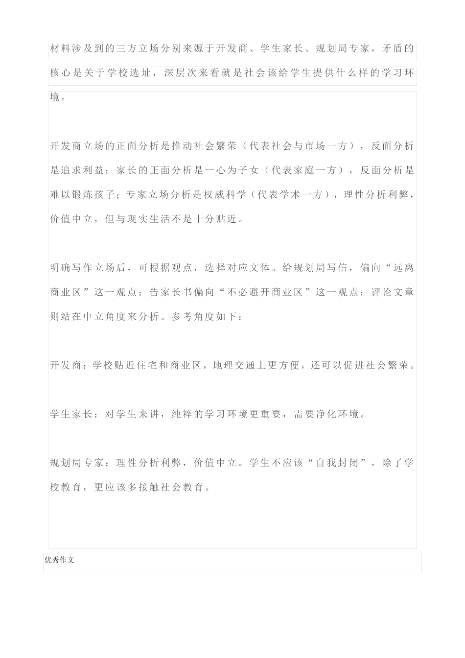 2020届南京盐城高三二模作文审题立意及优秀作文_第2页