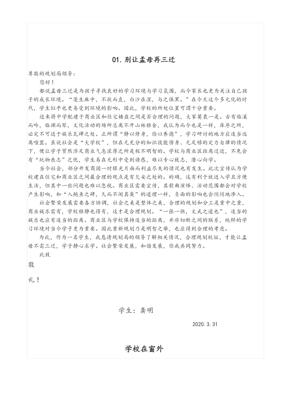 2020届南京盐城高三二模作文审题立意及优秀作文_第3页