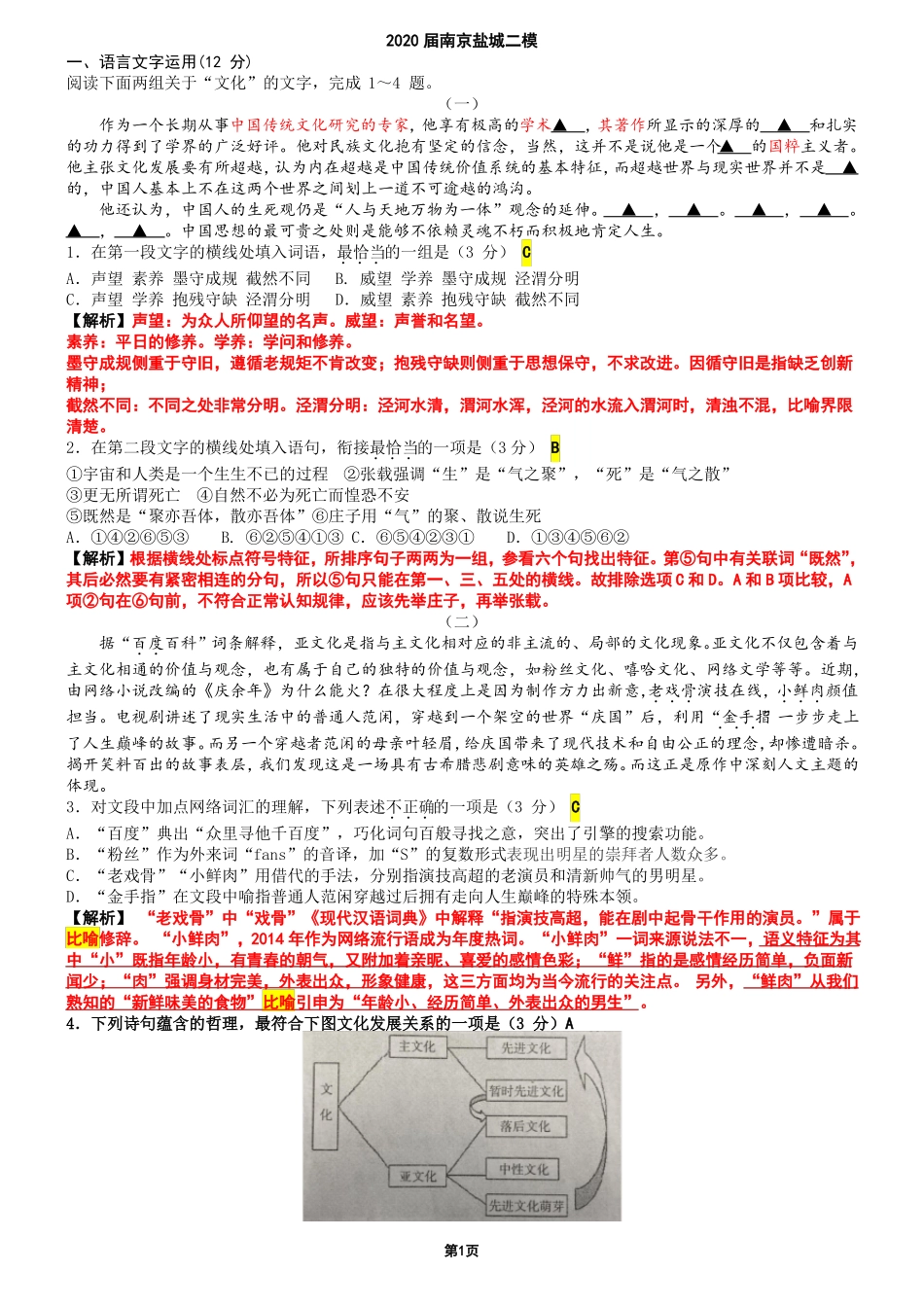 2020届南京盐城二模讲评版_第1页