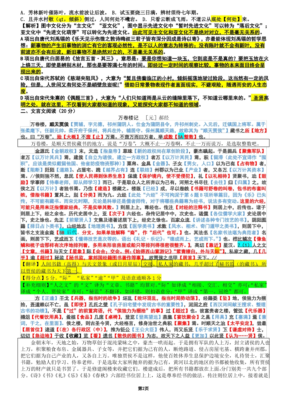 2020届南京盐城二模讲评版_第2页