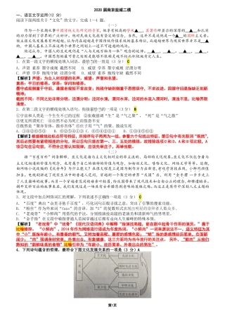 2020届南京盐城二模讲评版