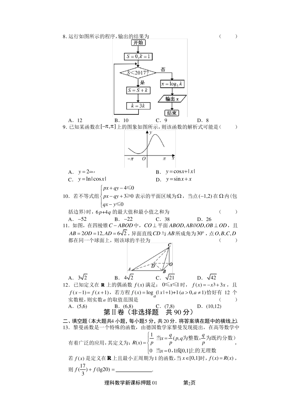 2020届模拟卷理科数学07_第2页