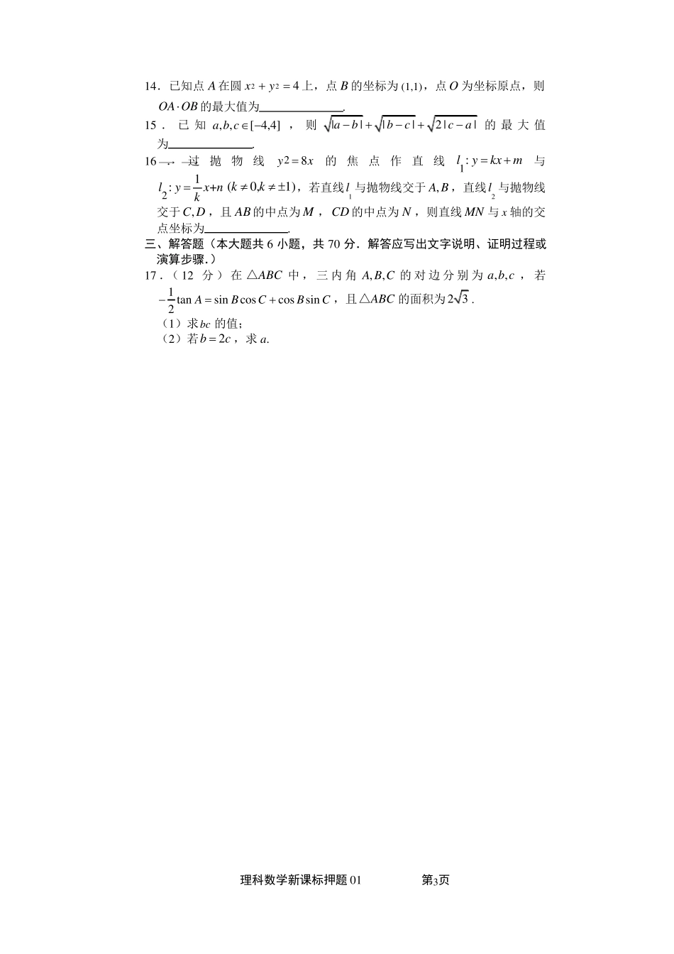 2020届模拟卷理科数学07_第3页