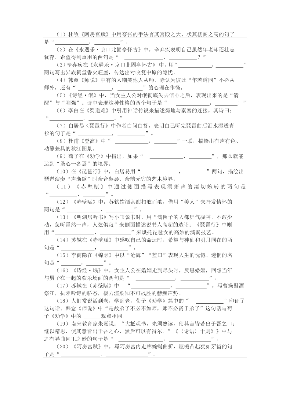 2020届山东高考情境默写700题_第1页