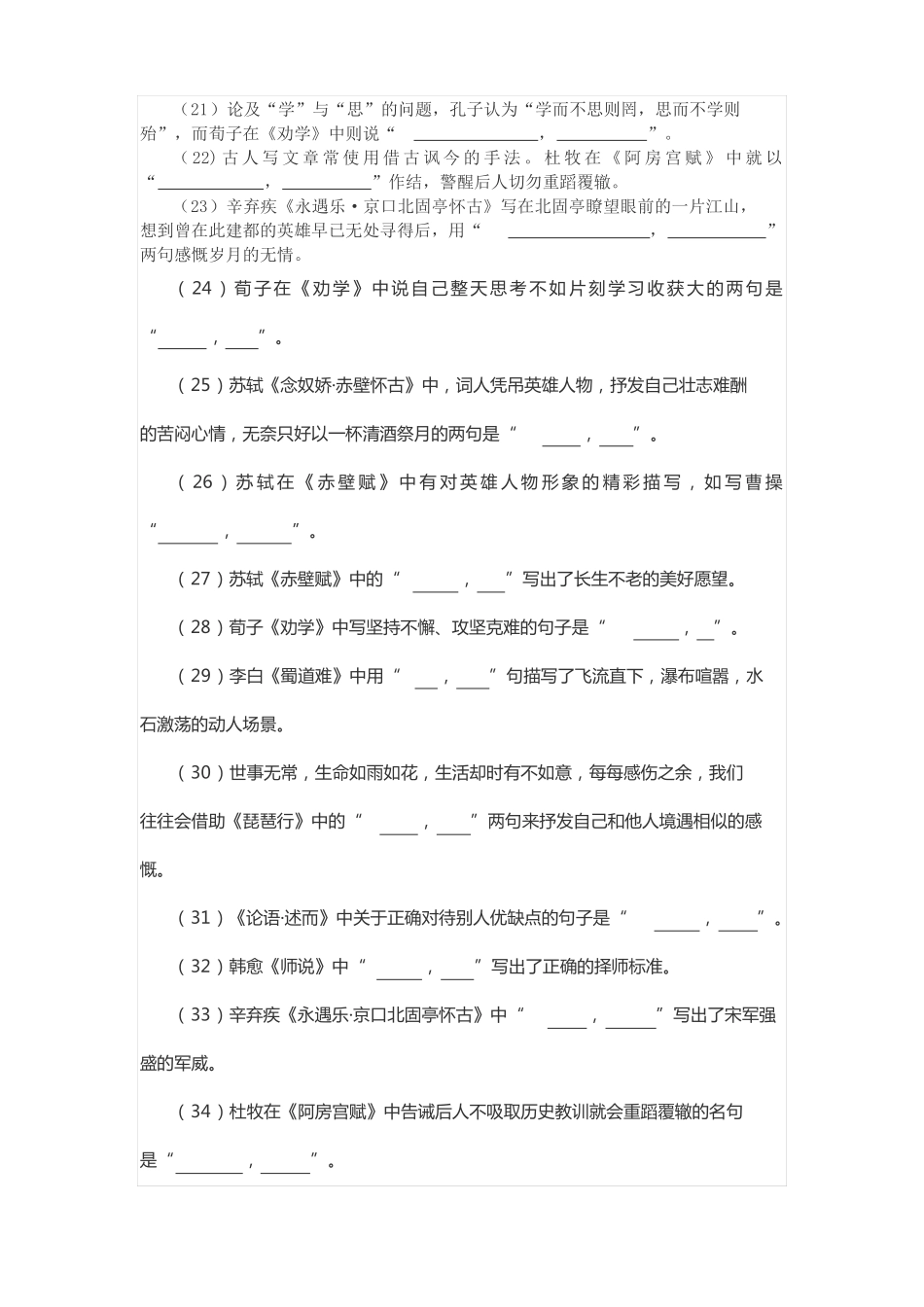 2020届山东高考情境默写700题_第2页