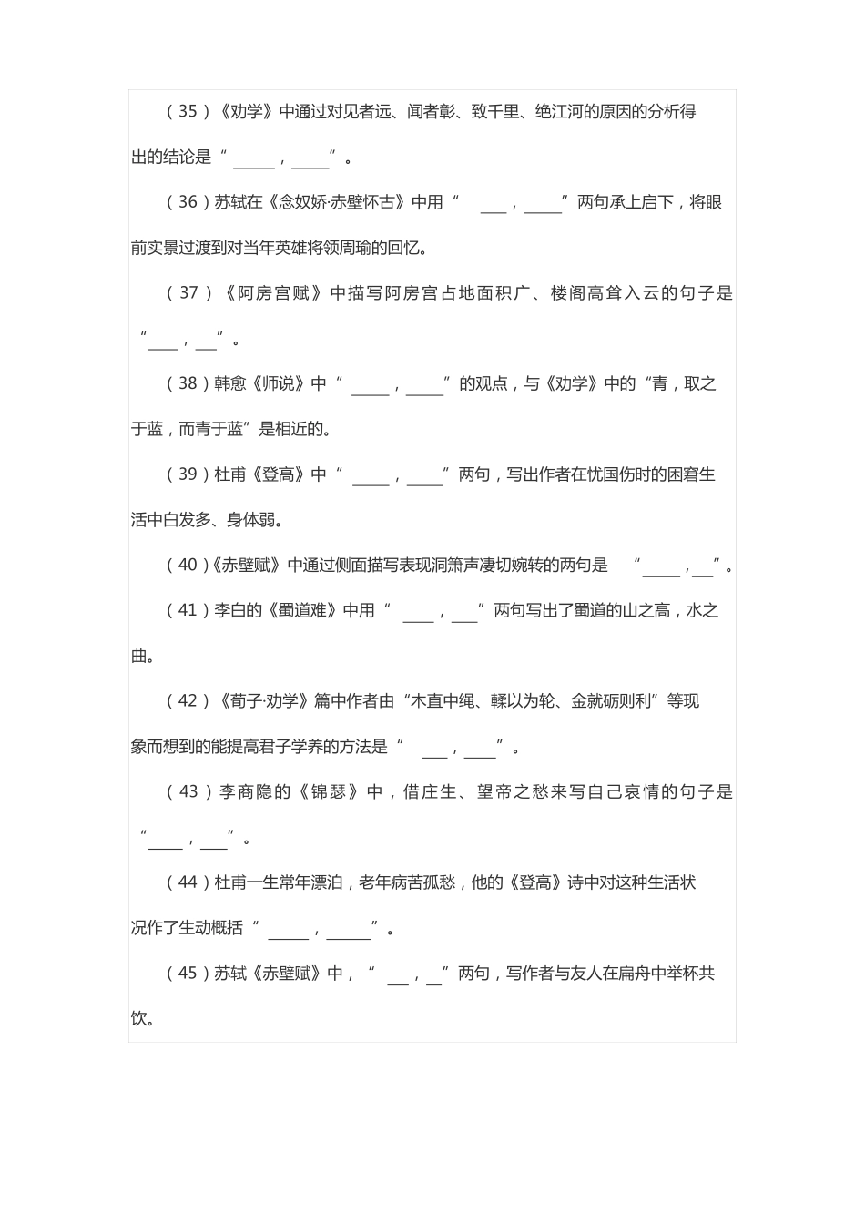 2020届山东高考情境默写700题_第3页
