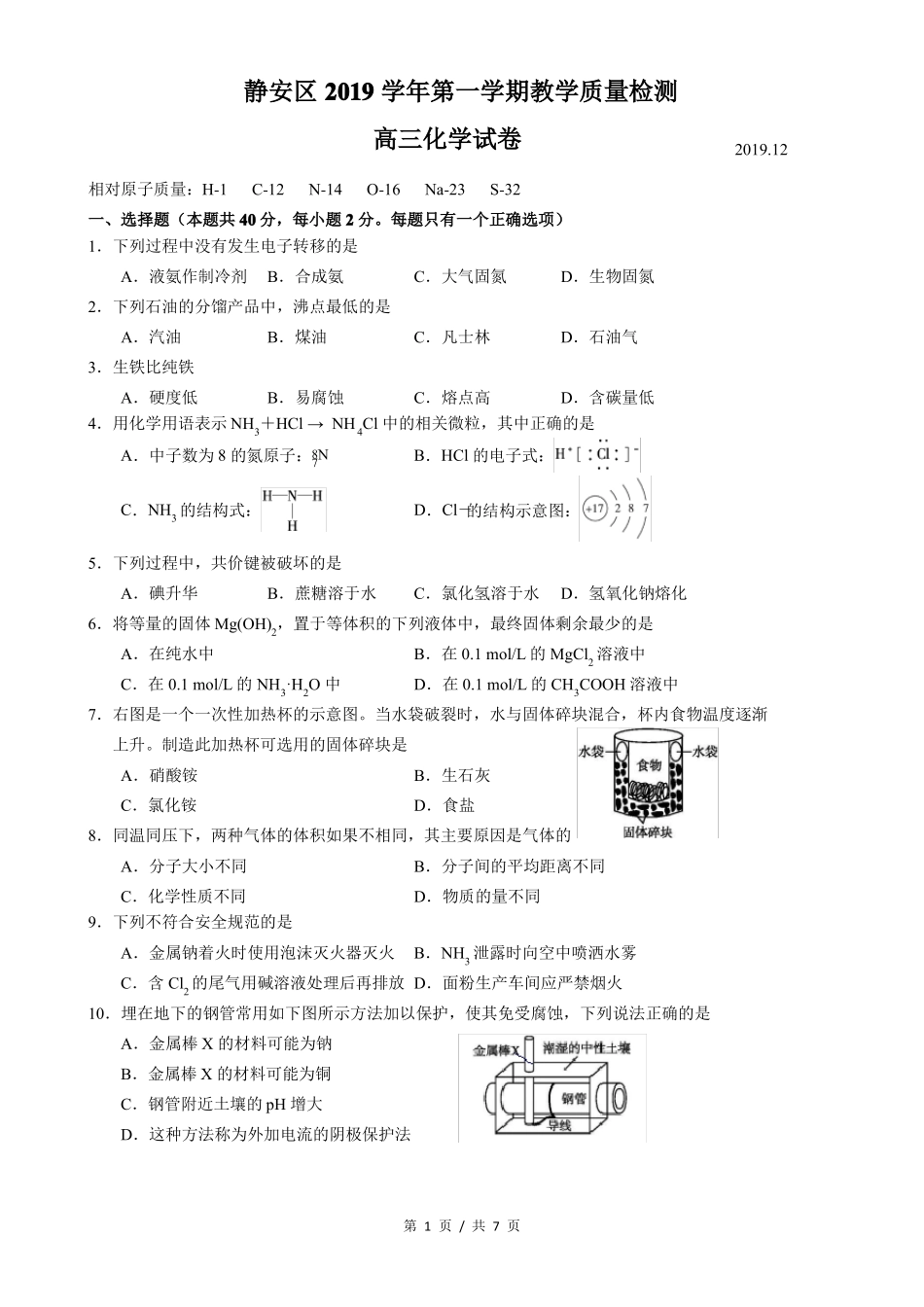 2020届静安区高考化学一模_第1页