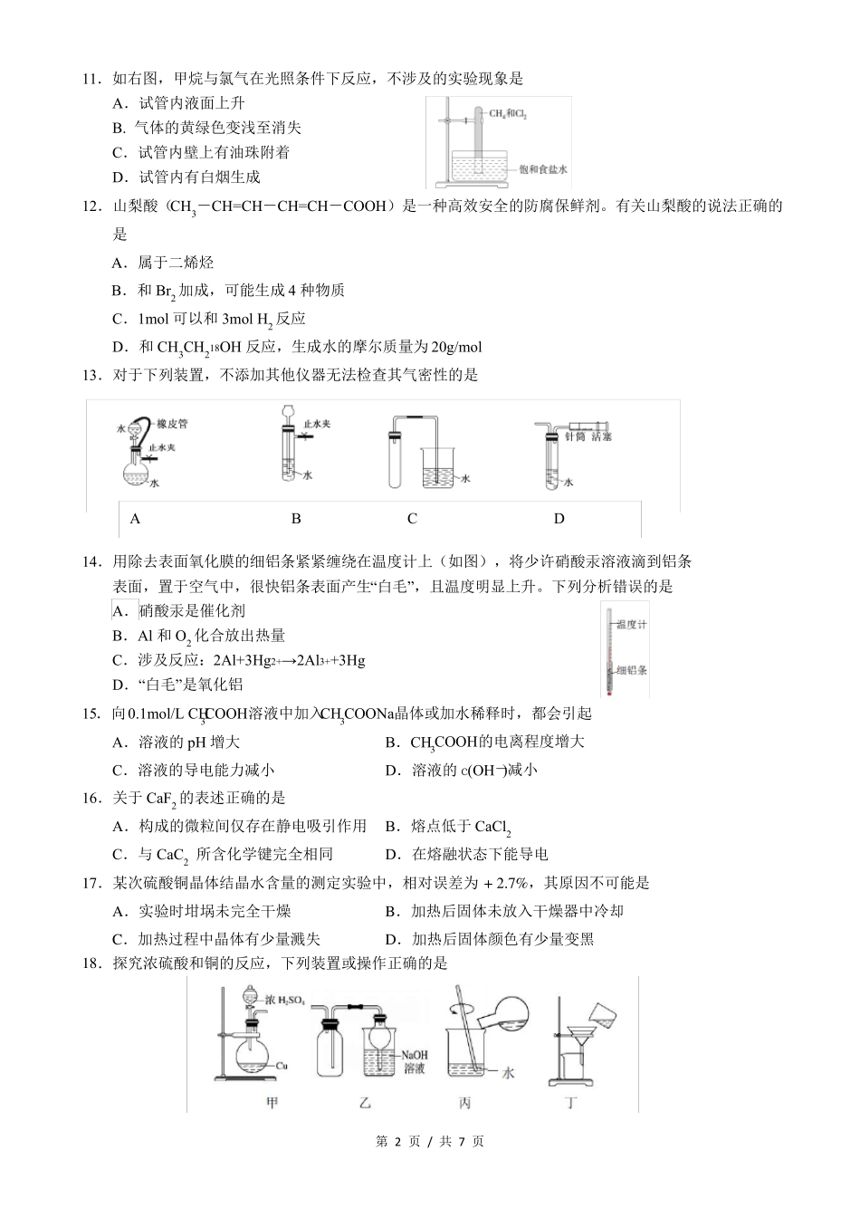 2020届静安区高考化学一模_第2页