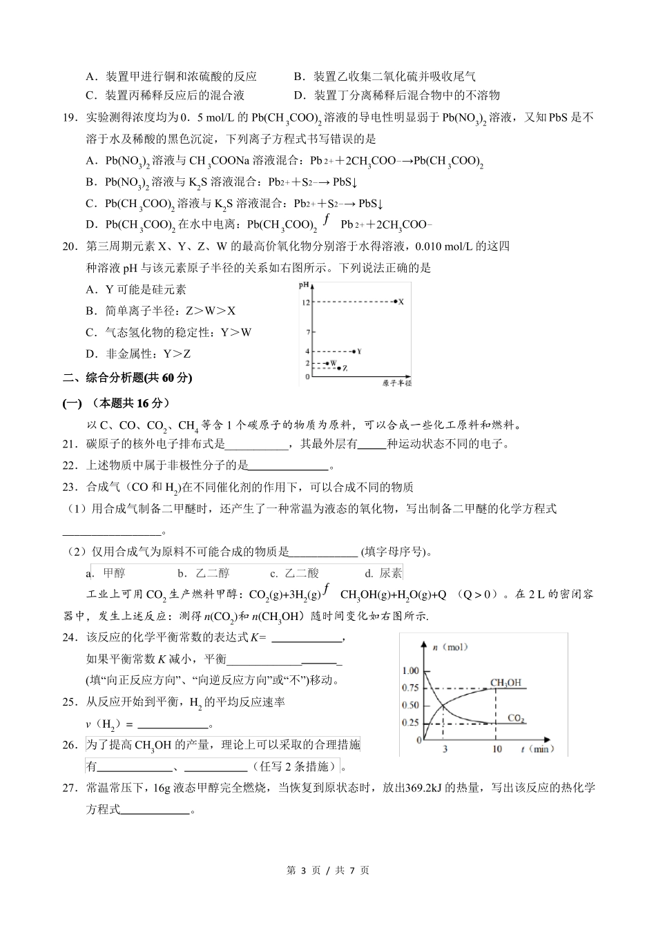 2020届静安区高考化学一模_第3页