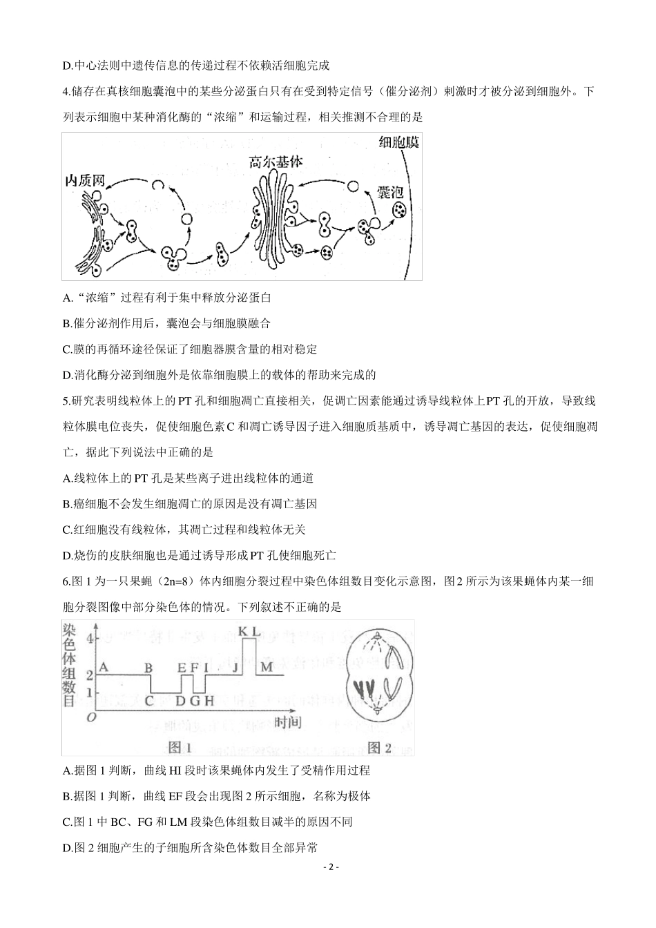 2020届天津南开区高三高考模拟综合测试一生物试题_第2页