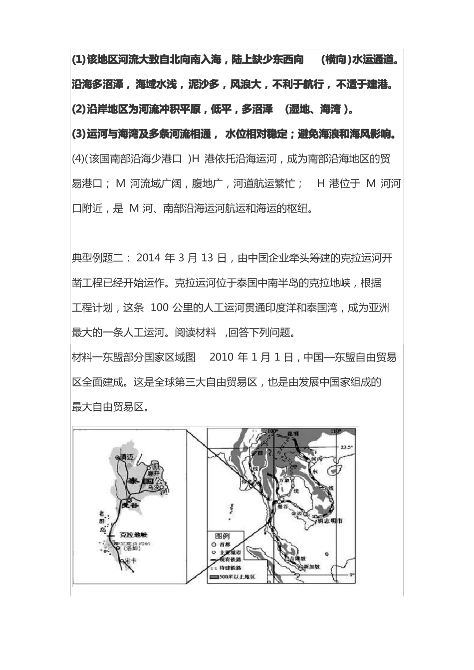 2020届高三一轮复习地理小专题之运河_第2页