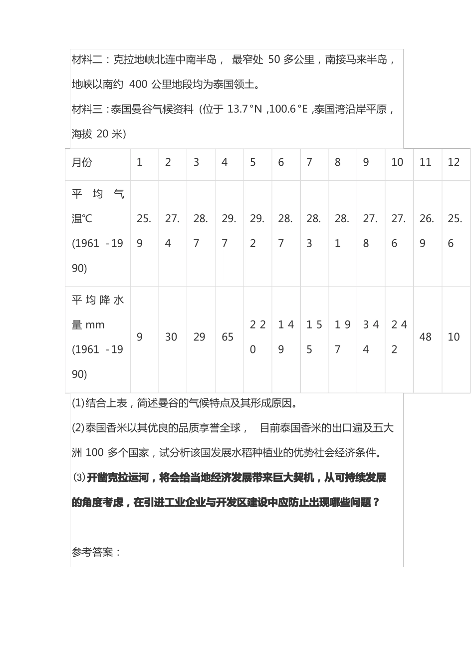 2020届高三一轮复习地理小专题之运河_第3页