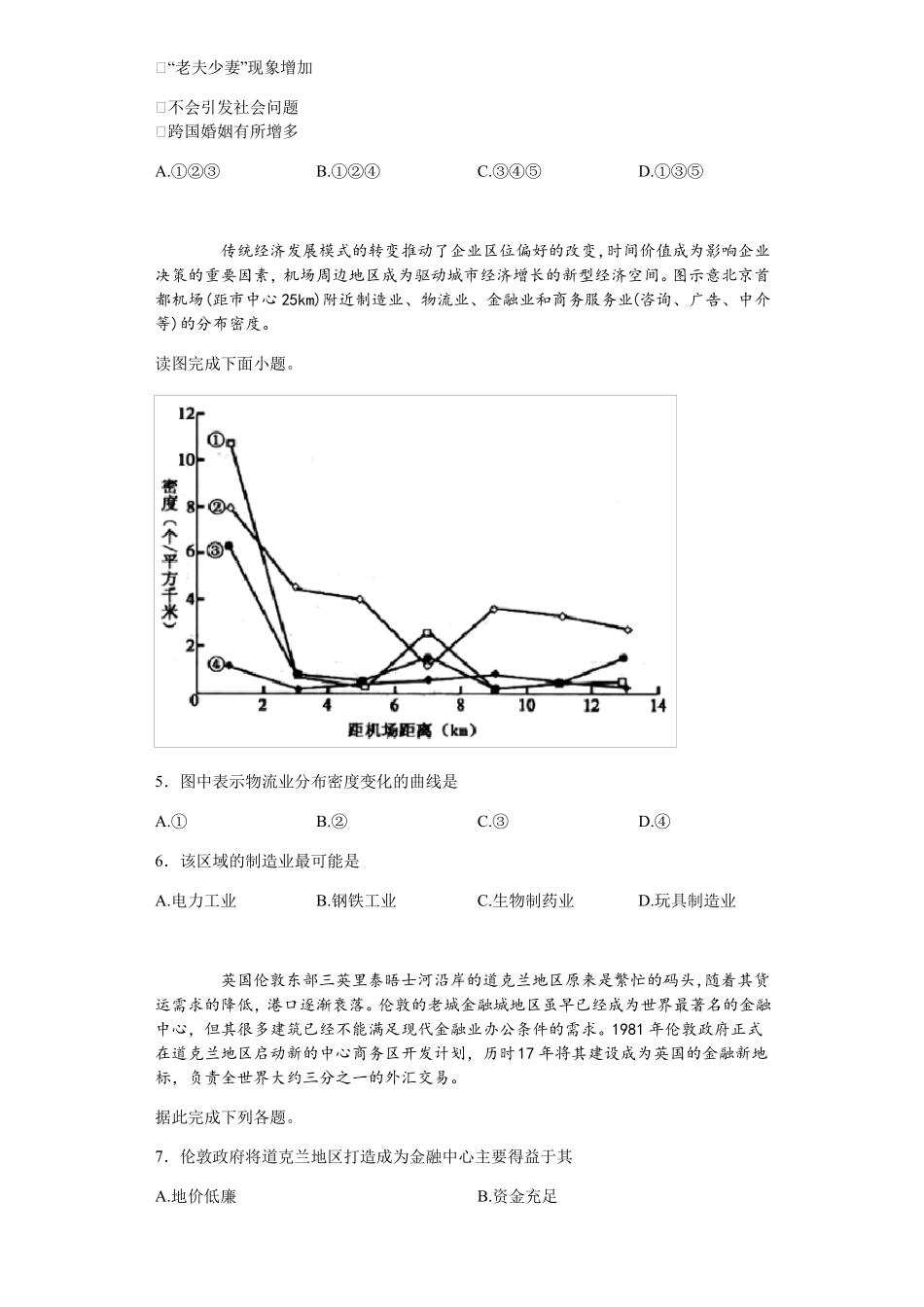 2020届高三地理人文地理练习试题_第2页