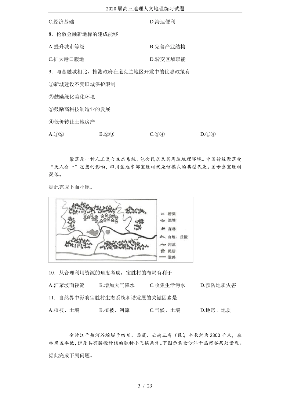 2020届高三地理人文地理练习试题_第3页
