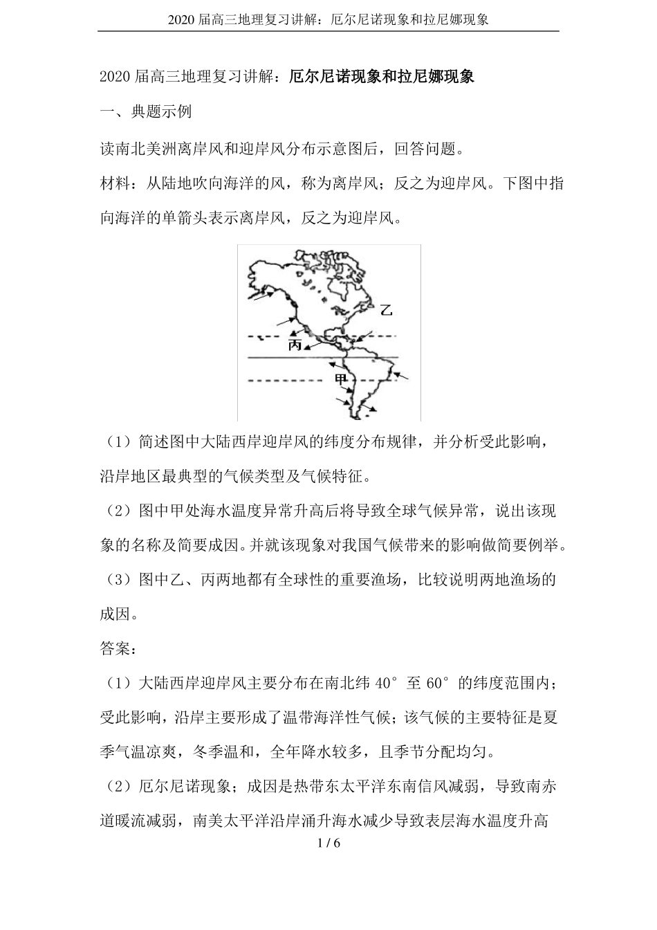 2020届高三地理复习讲解：厄尔尼诺现象和拉尼娜现象_第1页