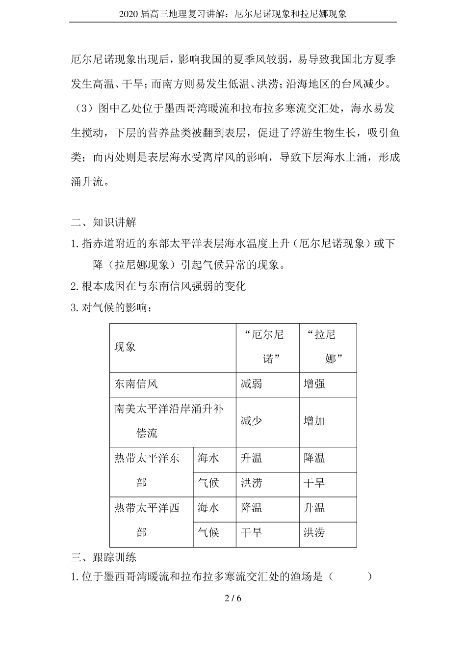 2020届高三地理复习讲解：厄尔尼诺现象和拉尼娜现象_第2页