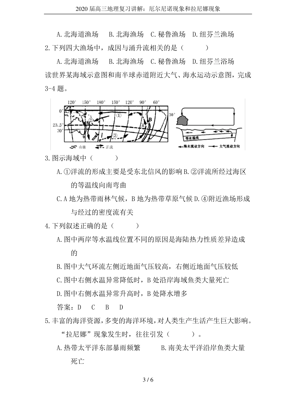 2020届高三地理复习讲解：厄尔尼诺现象和拉尼娜现象_第3页
