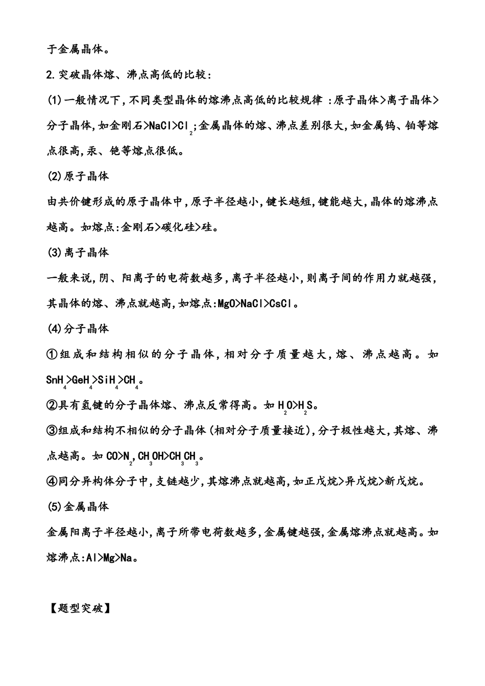 2020届高考化学总复习专题突破晶体结构与性质晶胞的相关计算_第3页