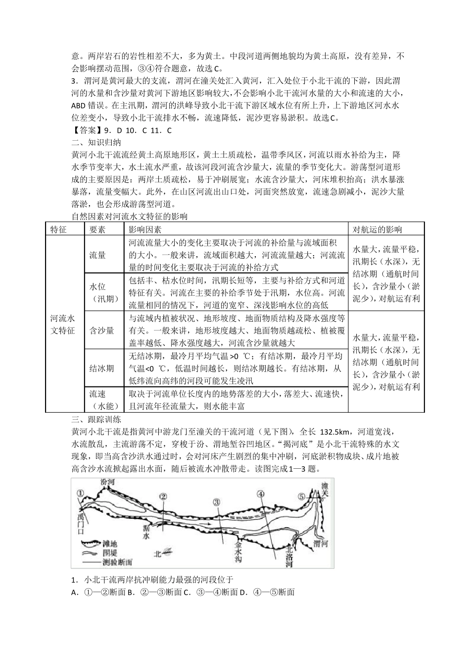 2020届高三地理复习讲解：河流地貌和河流水文特征_第2页