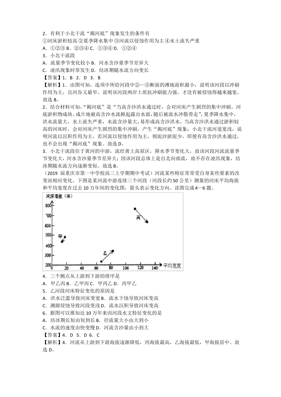 2020届高三地理复习讲解：河流地貌和河流水文特征_第3页