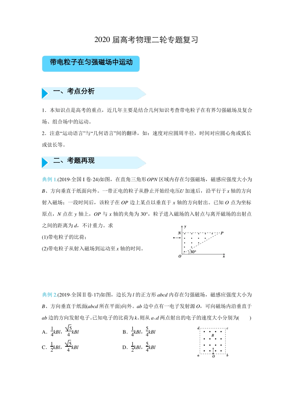 2020届高考物理二轮专题复习：带电粒子在匀强磁场中运动_第1页