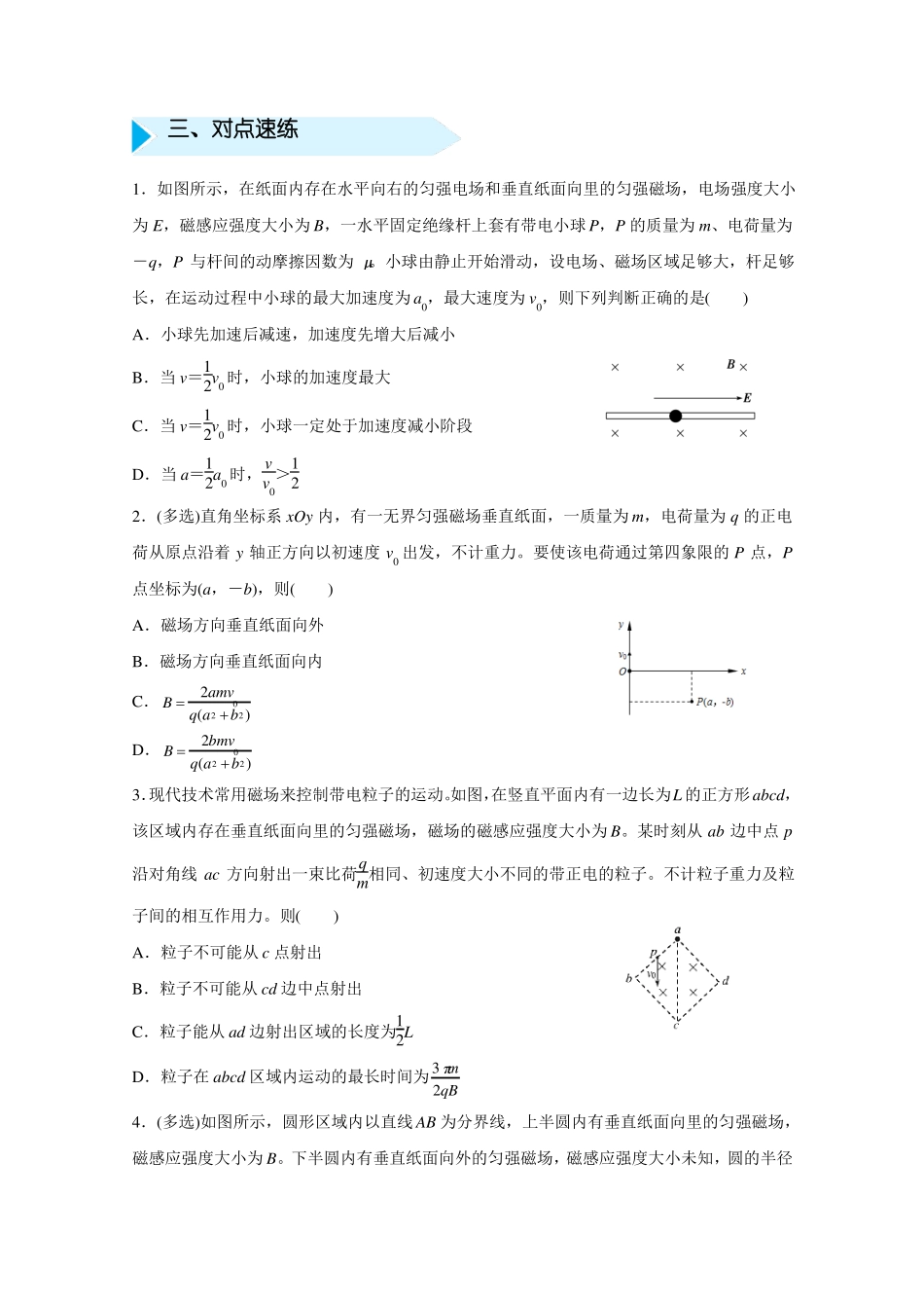 2020届高考物理二轮专题复习：带电粒子在匀强磁场中运动_第2页
