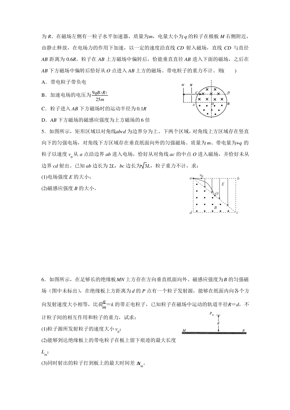 2020届高考物理二轮专题复习：带电粒子在匀强磁场中运动_第3页