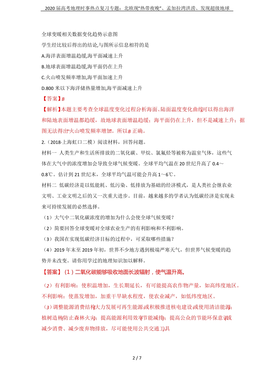 2020届高考地理时事热点复习专题：北欧现热带夜晚、孟加拉湾洪涝、发现超级地球_第2页