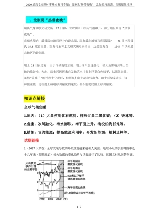 2020届高考地理时事热点复习专题：北欧现热带夜晚、孟加拉湾洪涝、发现超级地球