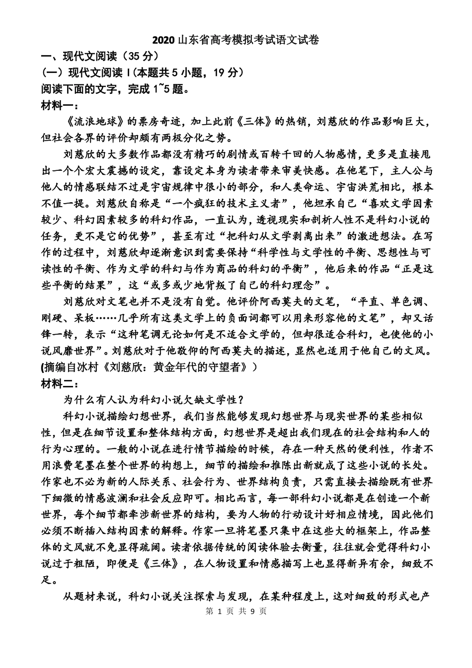 2020山东高考模拟卷校对版含答案_第1页