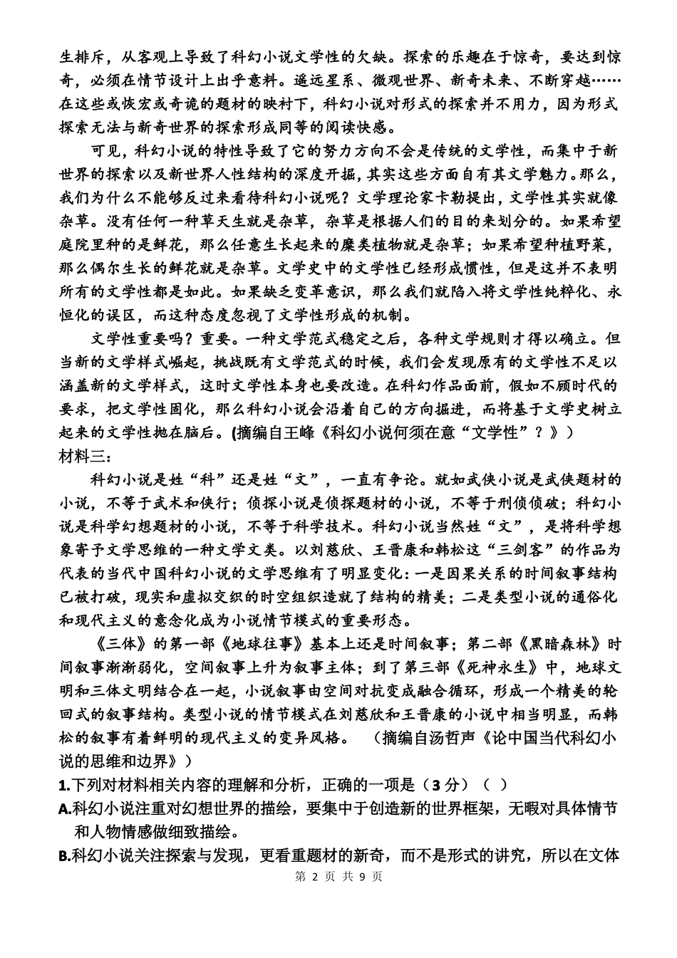 2020山东高考模拟卷校对版含答案_第2页