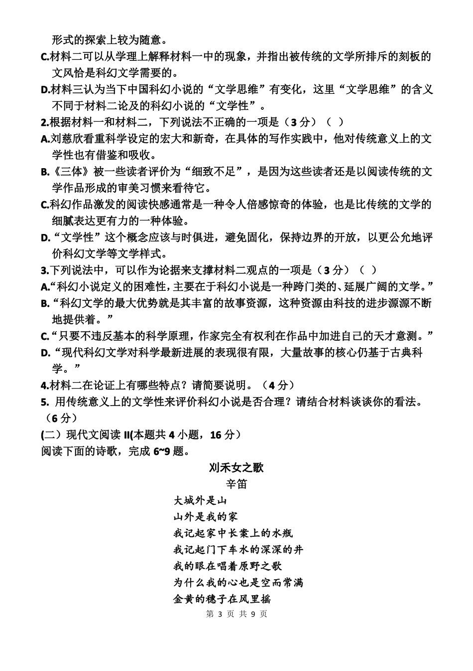 2020山东高考模拟卷校对版含答案_第3页