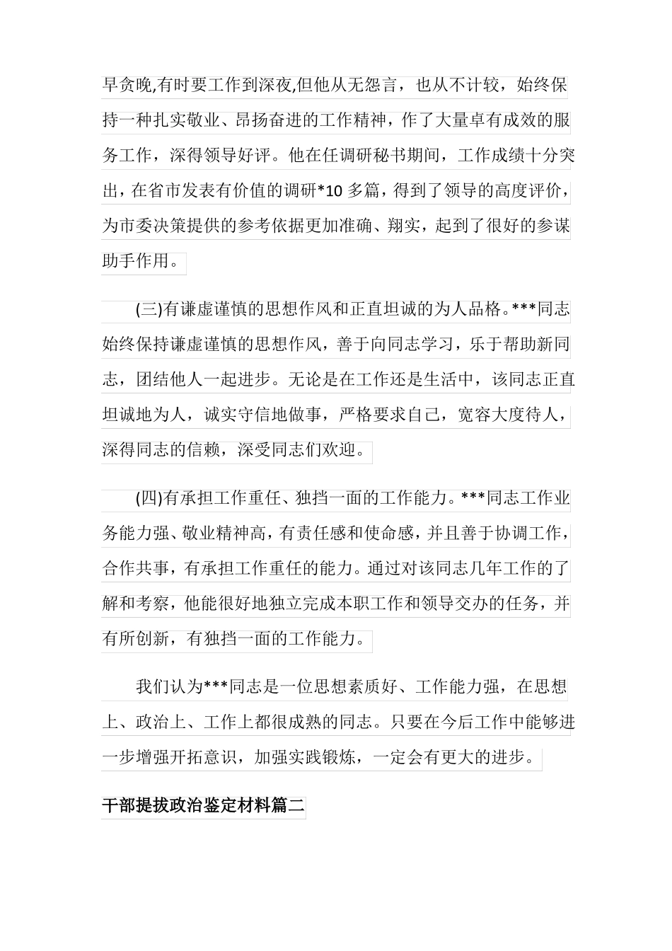 2020干部提拔政治鉴定材料_第2页