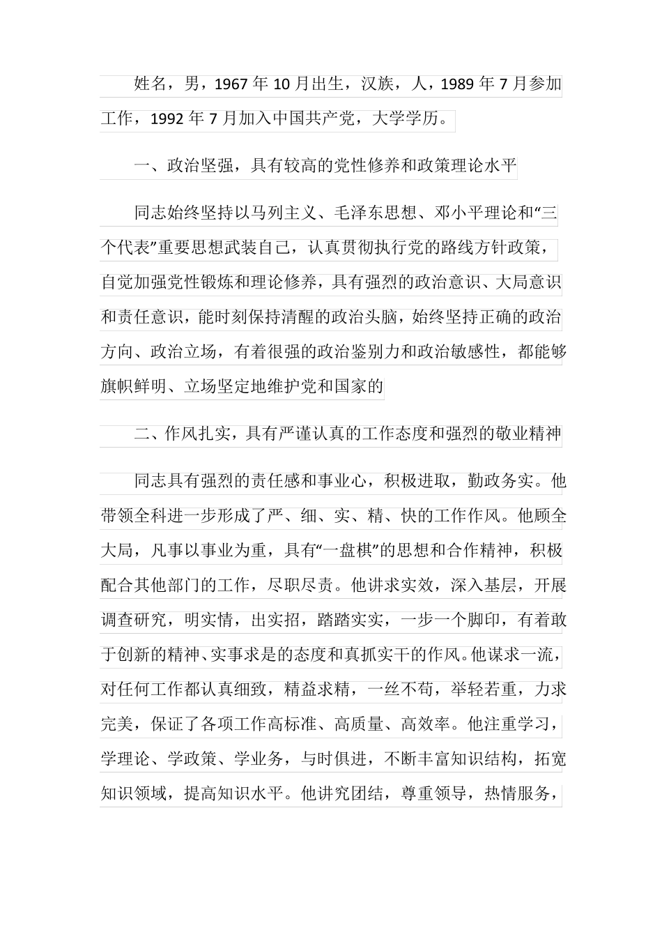 2020干部提拔政治鉴定材料_第3页