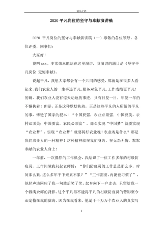 2020平凡岗位的坚守与奉献演讲稿