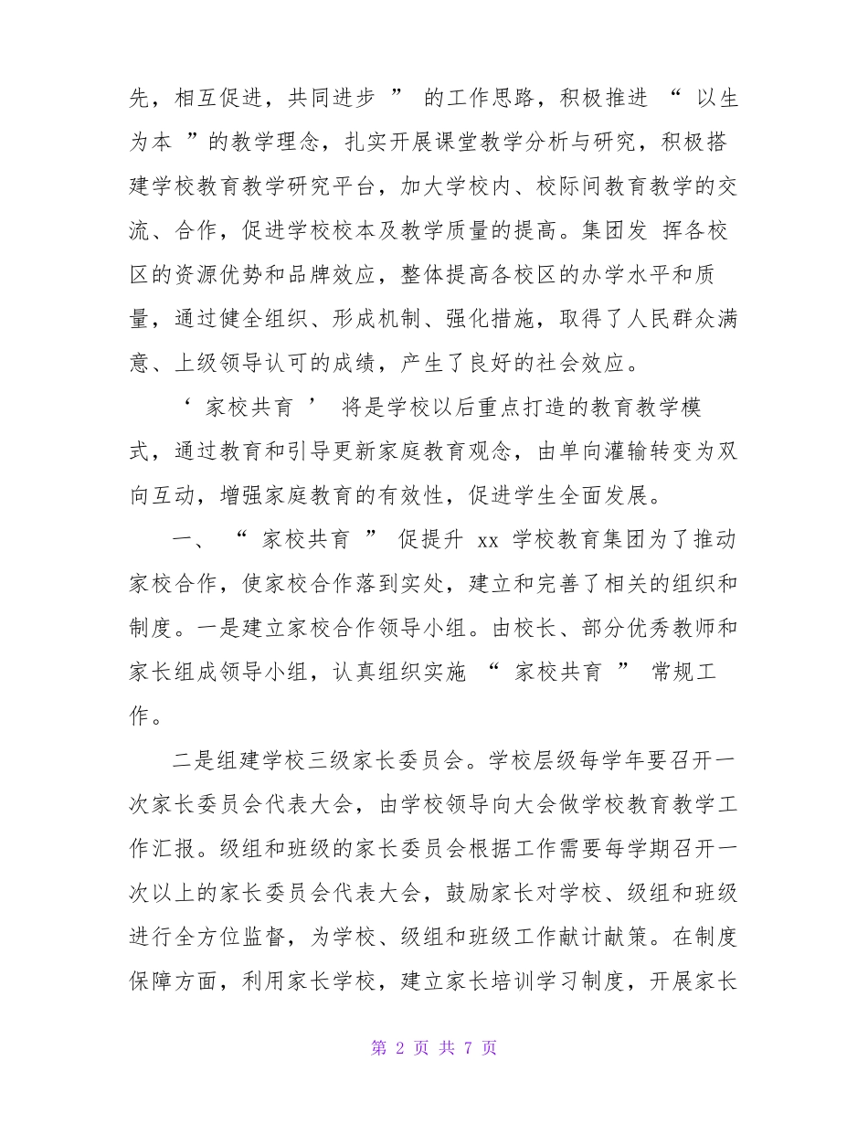 2020年xx学校家校共育工作总结情况汇报_第2页