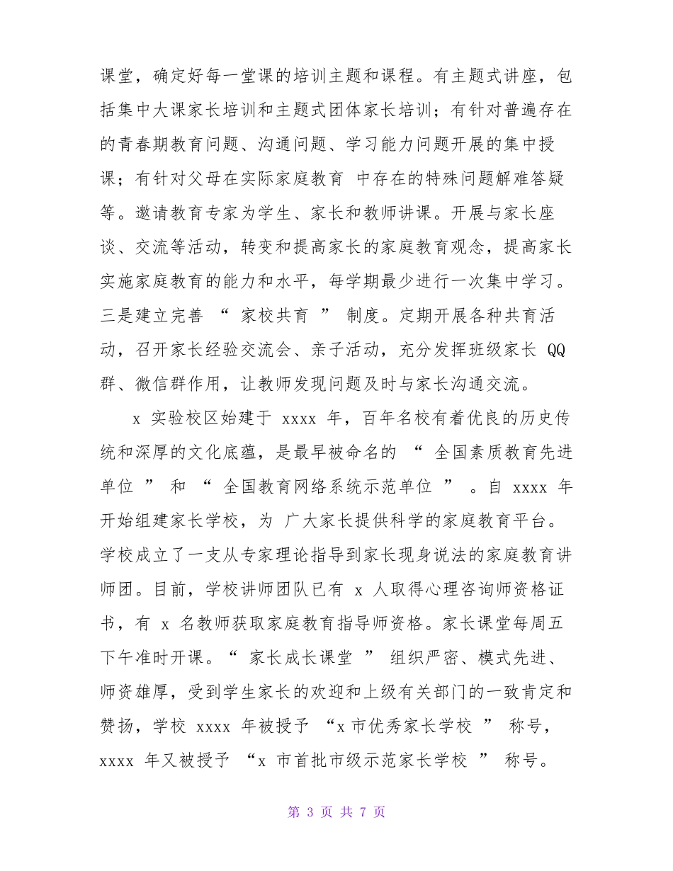 2020年xx学校家校共育工作总结情况汇报_第3页