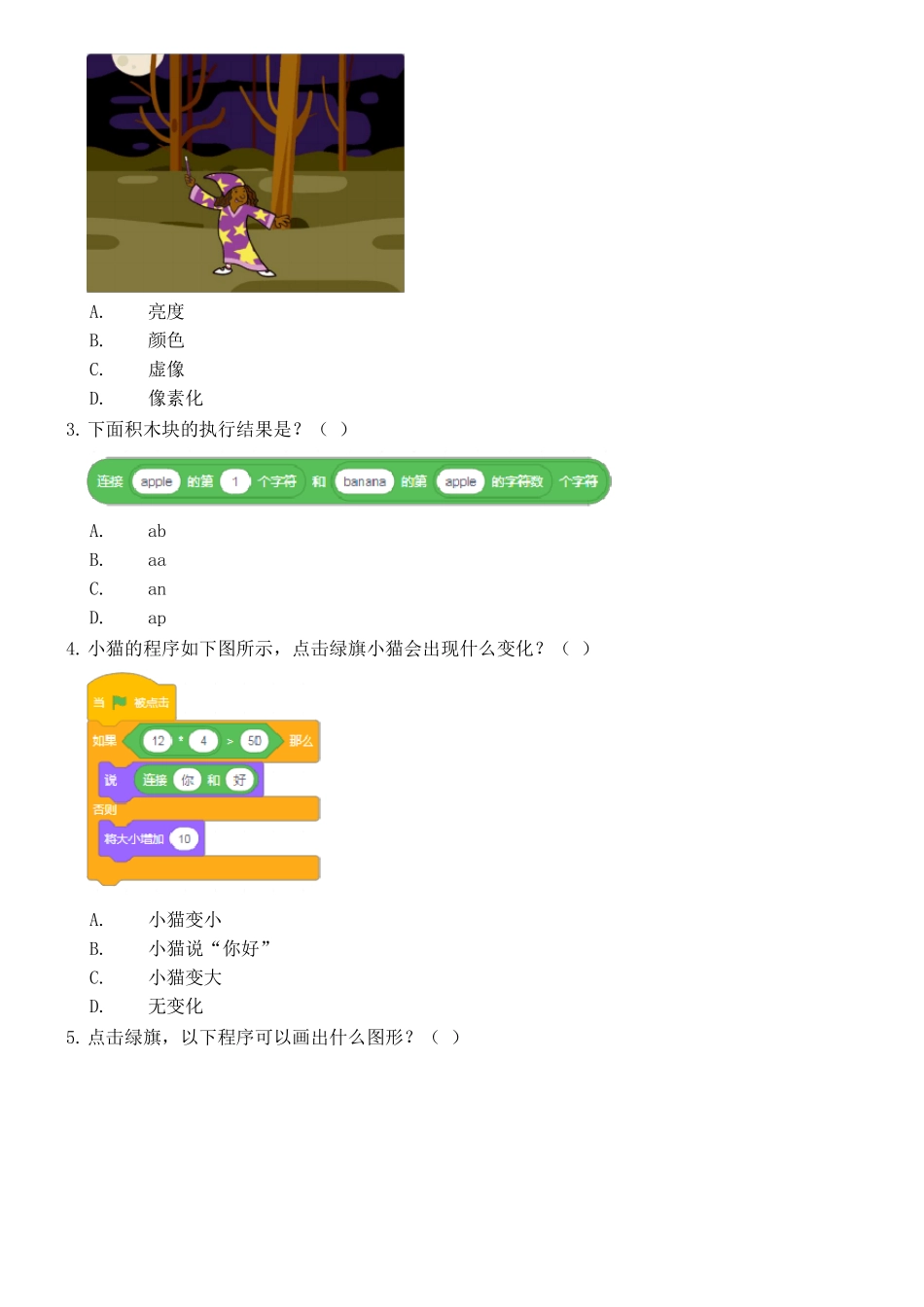 2020年9月scratch图形化编程等级考试试卷二级不带答案_第2页
